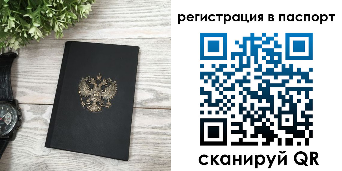 прописка в Магадане
