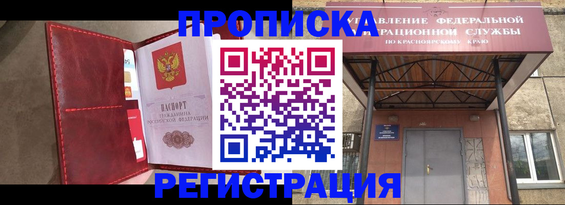 временная прописка в Магадане