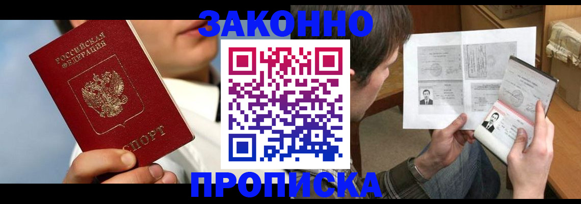 прописка регистрация в Магадане