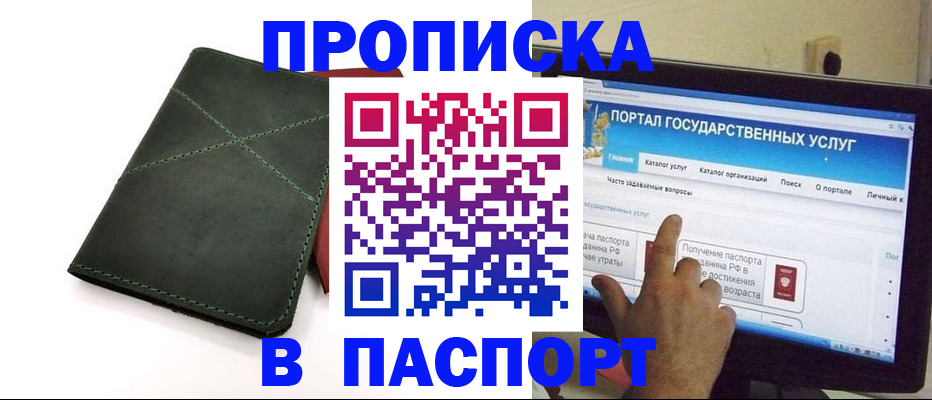 временная регистрация в Магадане