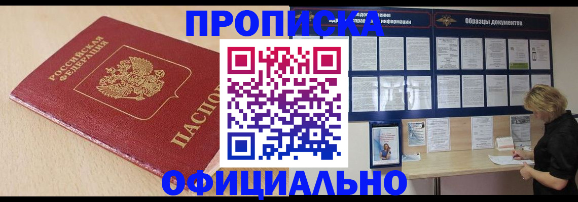 временная прописка в Магадане